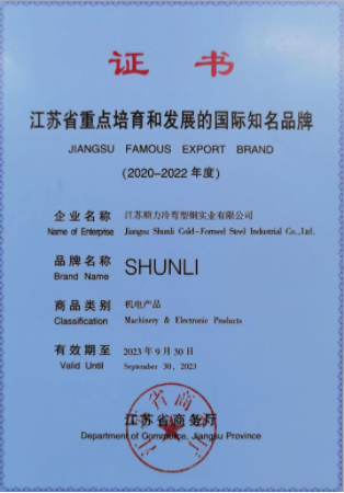 Jiangsu Shunli Cold-Formed Steel Industrial Co., Ltd.a récemment reçu le titre de MARQUE D'EXPORTATION JIANGSU 2020-2022